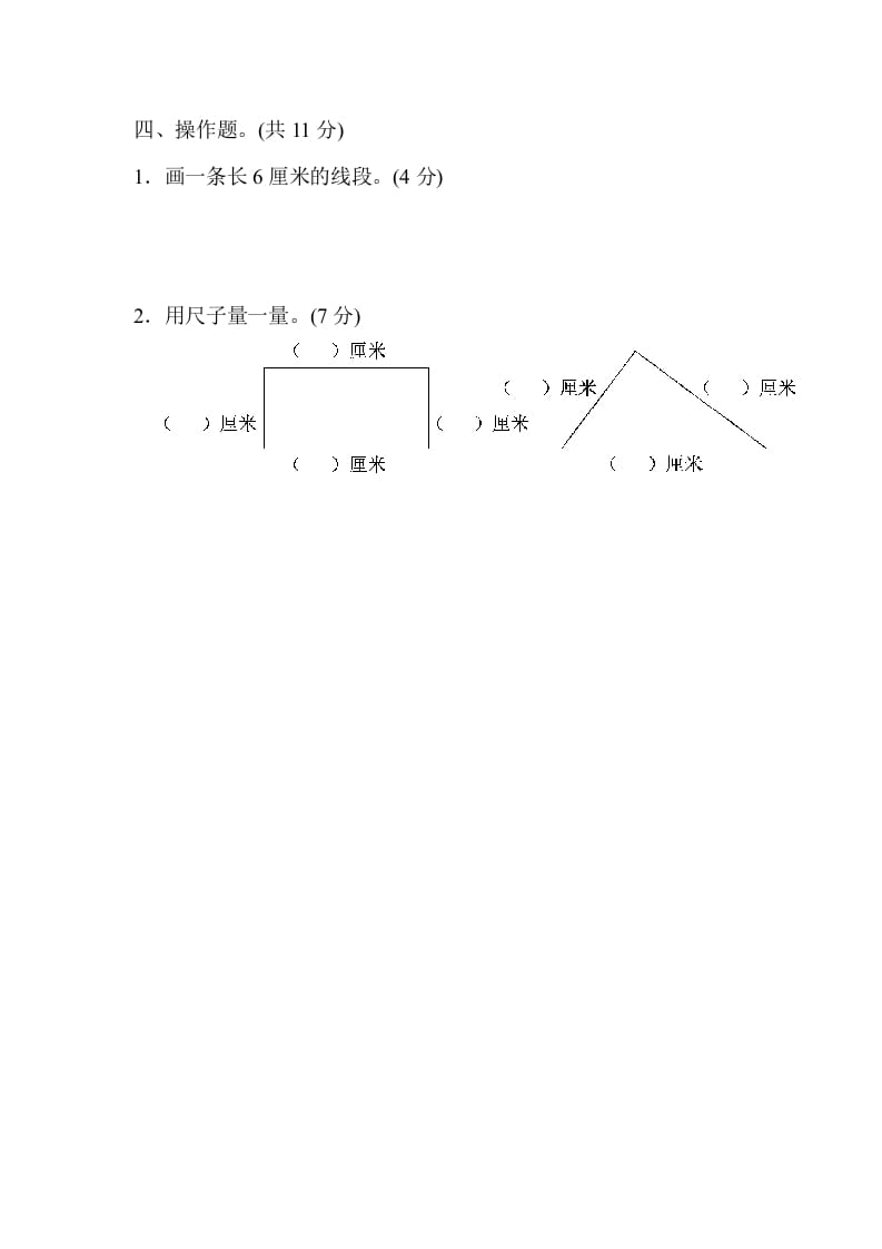 图片[3]-二年级数学上册专项复习卷5（苏教版）-淘课榜