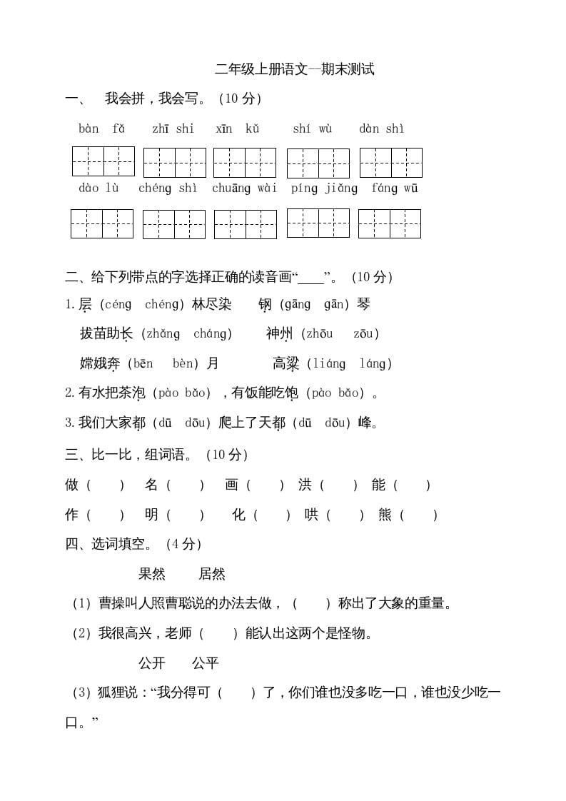 二年级语文上册（期末试题）(14)（部编）-淘课榜