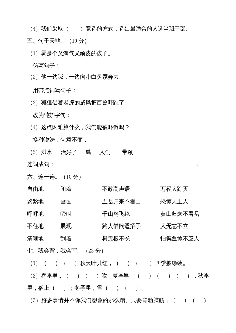 图片[2]-二年级语文上册（期末试题）(14)（部编）-淘课榜