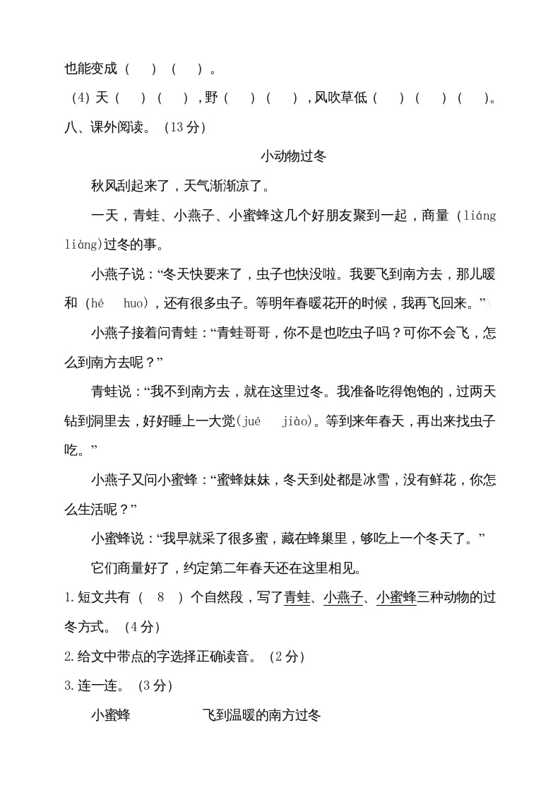 图片[3]-二年级语文上册（期末试题）(14)（部编）-淘课榜
