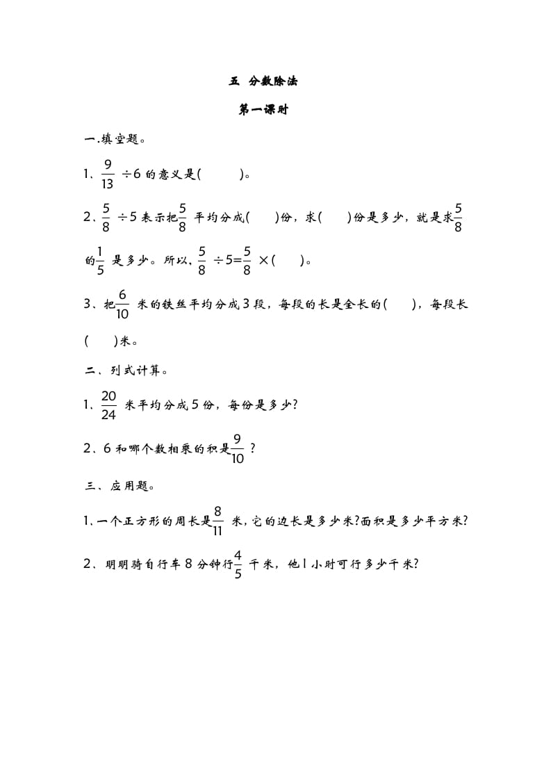 五年级数学下册5.1分数除法（一）-淘课榜