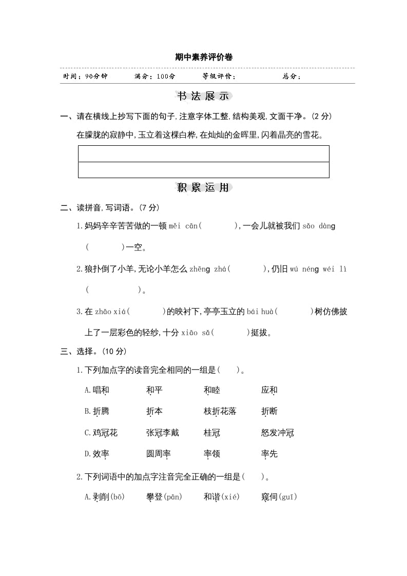 四年级语文上册期中练习(9)-淘课榜