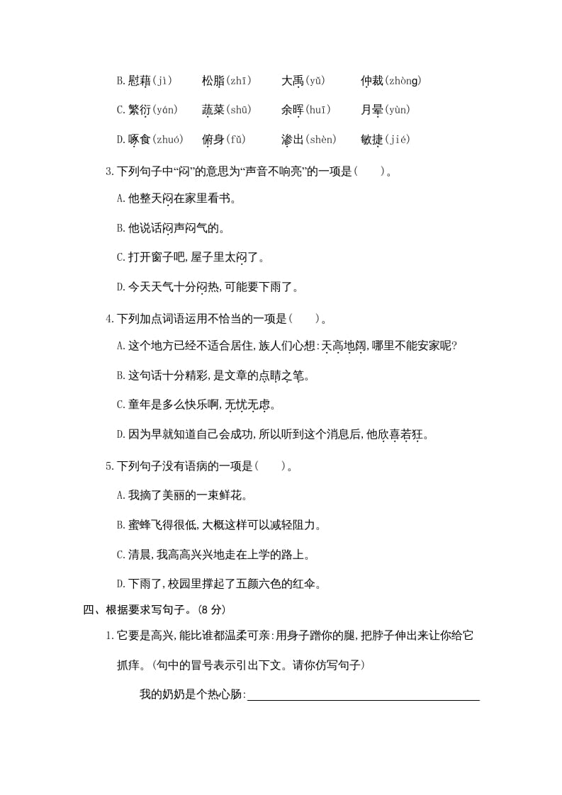 图片[2]-四年级语文上册期中练习(9)-淘课榜