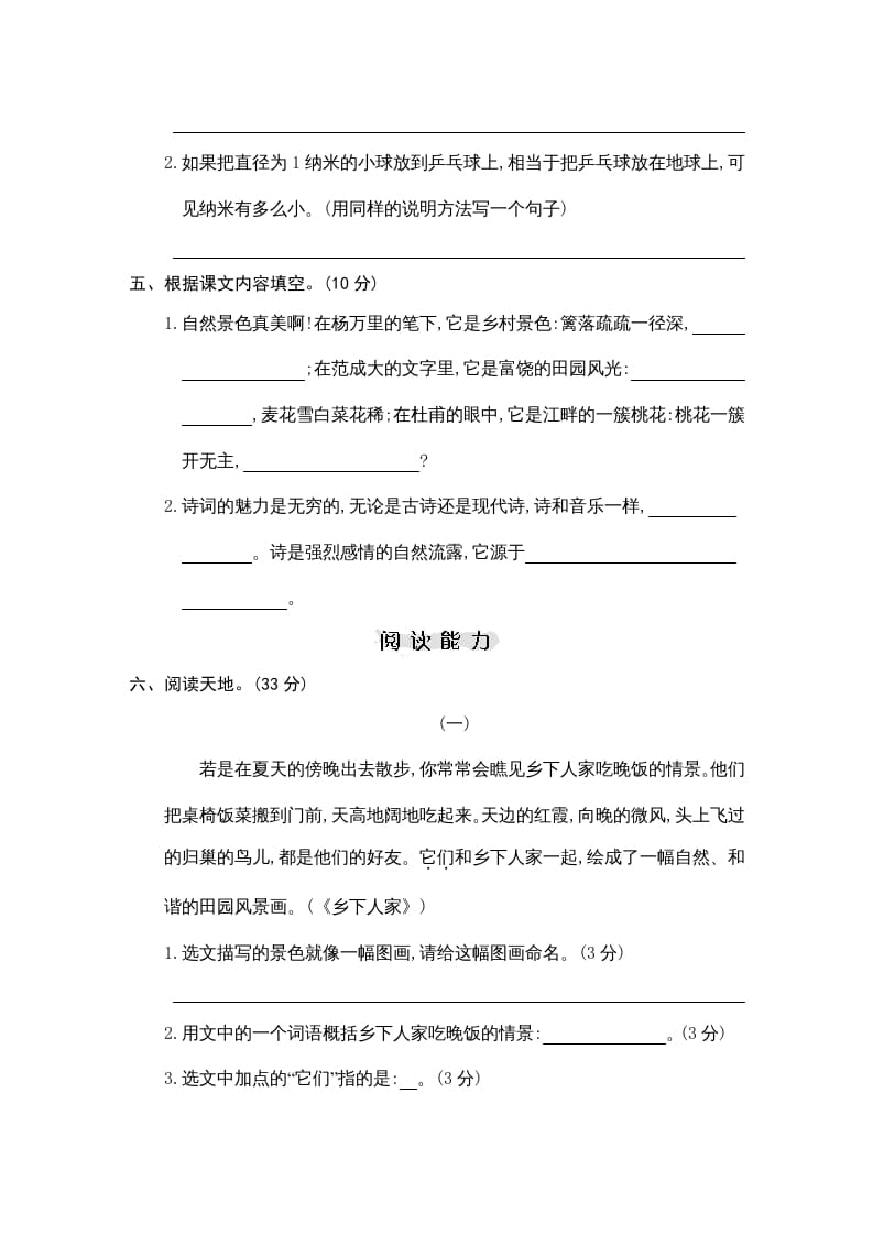 图片[3]-四年级语文上册期中练习(9)-淘课榜