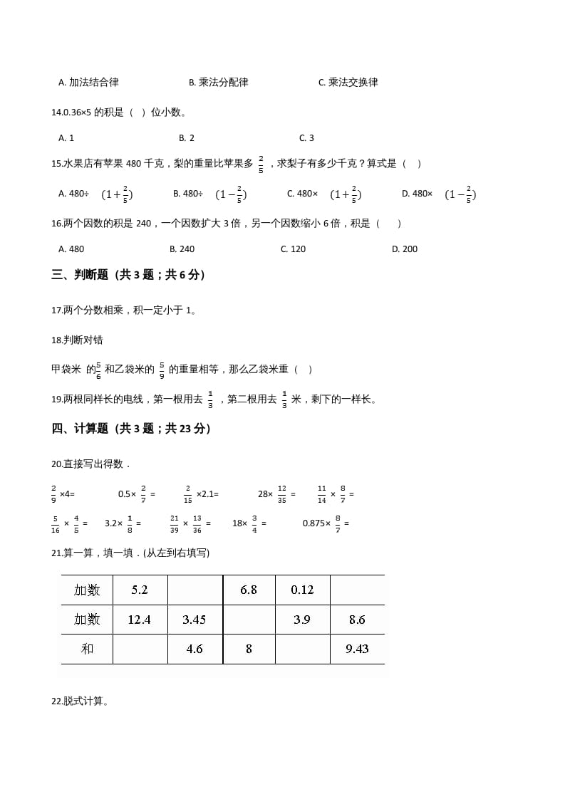 图片[2]-六年级数学上册期末精英百分卷（四）（人教版）-淘课榜