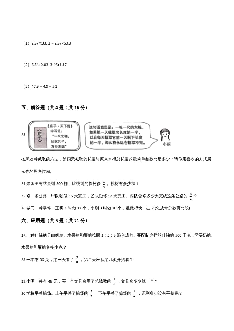 图片[3]-六年级数学上册期末精英百分卷（四）（人教版）-淘课榜