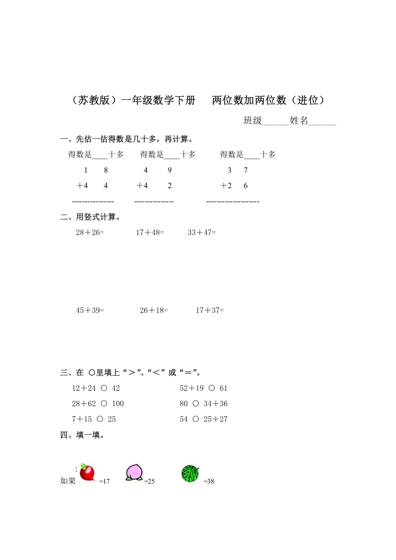 一年级数学下册（苏教版）两位数加两位数（进位）及答案-淘课榜