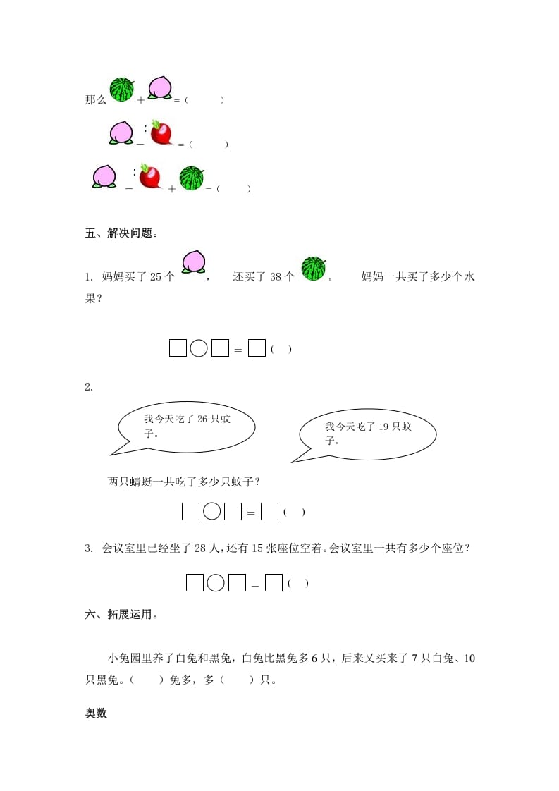 图片[2]-一年级数学下册（苏教版）两位数加两位数（进位）及答案-淘课榜