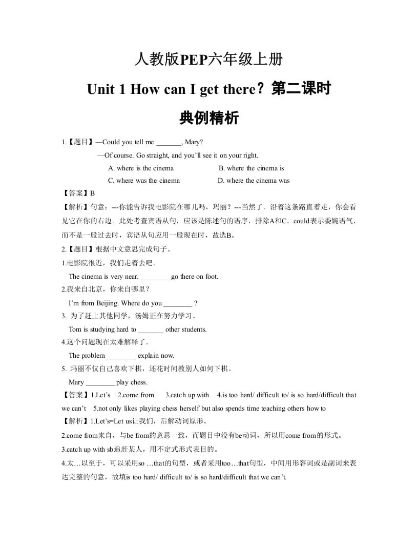 六年级英语上册Unit1_How_can_I_get_there？第二课时典例精析（人教版PEP）-淘课榜