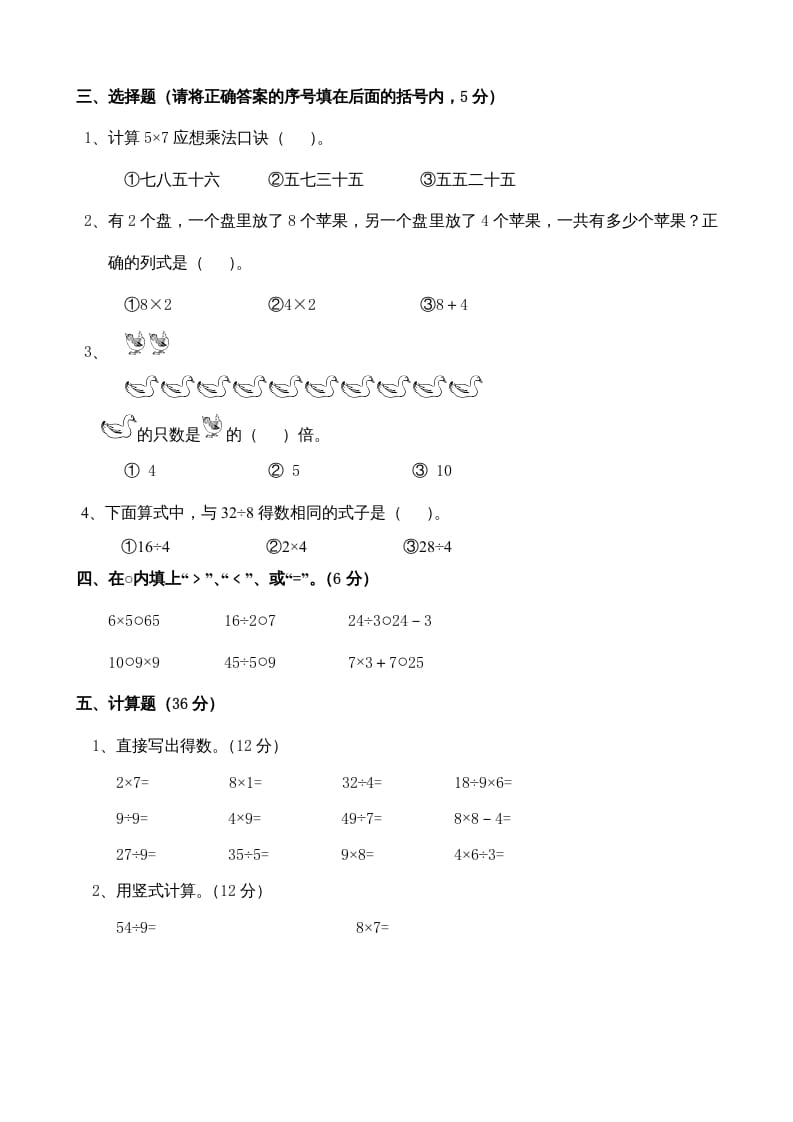 图片[2]-二年级数学上册复习检测题(3)（苏教版）-淘课榜