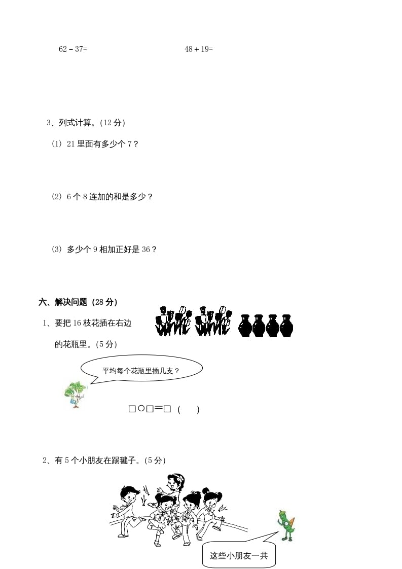 图片[3]-二年级数学上册复习检测题(3)（苏教版）-淘课榜