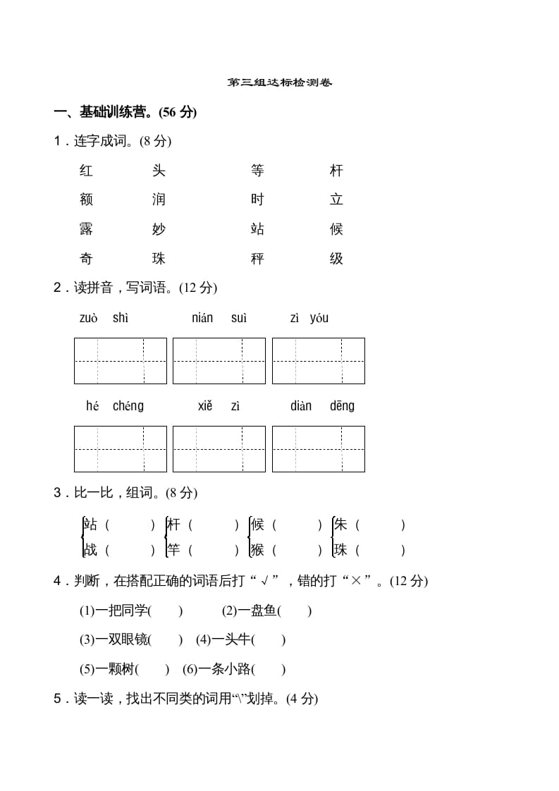 二年级语文上册第3单元（部编）-淘课榜