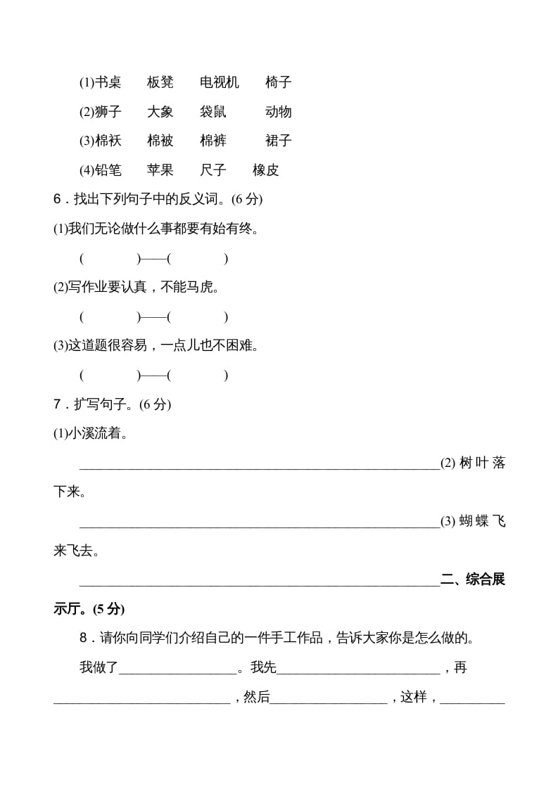 图片[2]-二年级语文上册第3单元（部编）-淘课榜