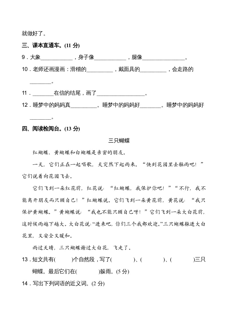 图片[3]-二年级语文上册第3单元（部编）-淘课榜