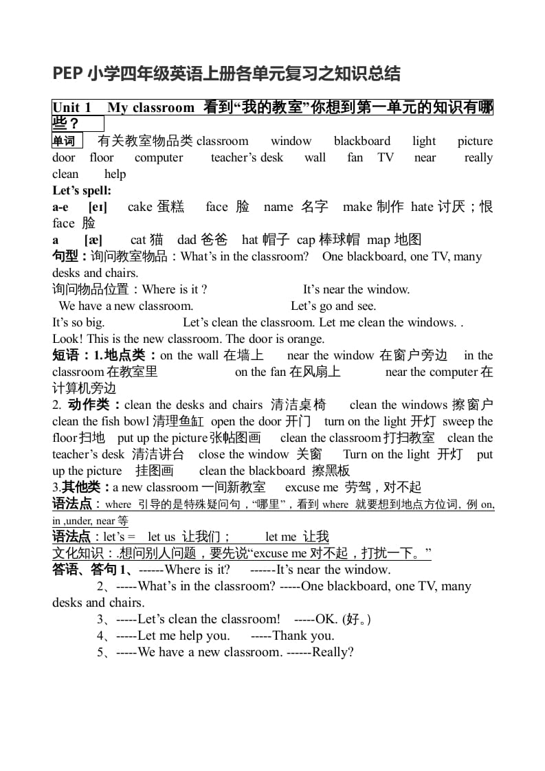 四年级英语上册期末知识点（人教PEP）-淘课榜