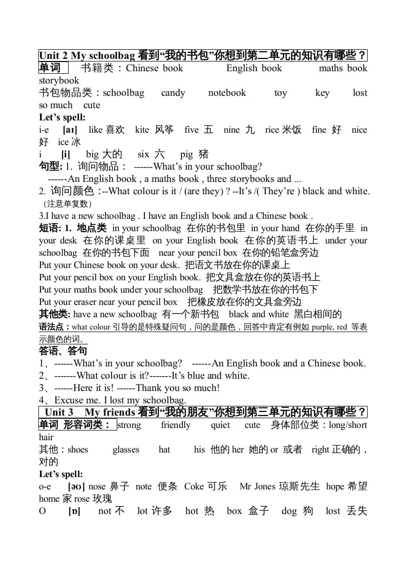 图片[2]-四年级英语上册期末知识点（人教PEP）-淘课榜