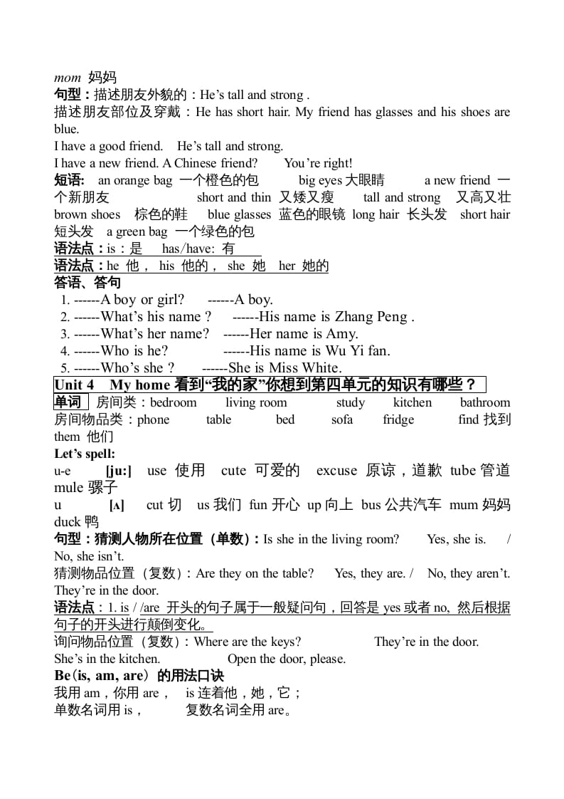 图片[3]-四年级英语上册期末知识点（人教PEP）-淘课榜
