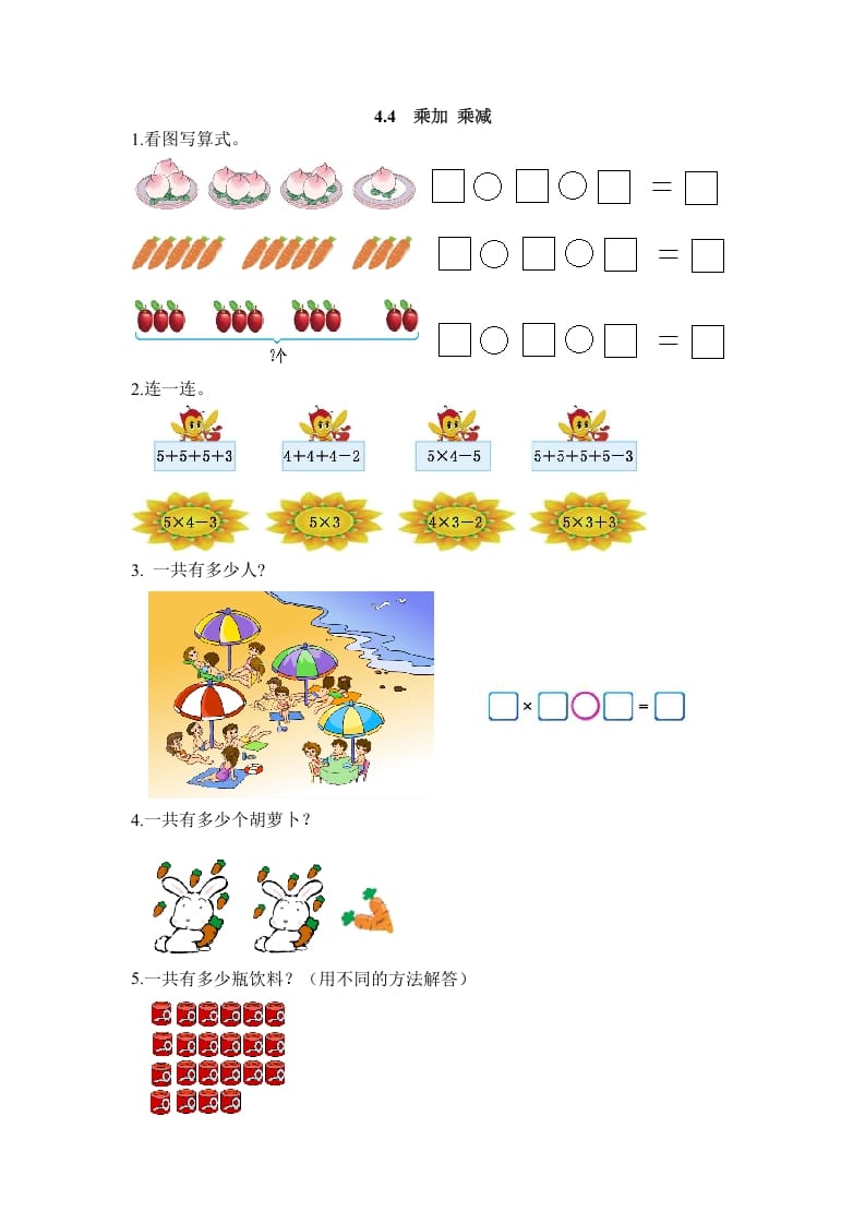 二年级数学上册4.4乘加乘减（人教版）-淘课榜
