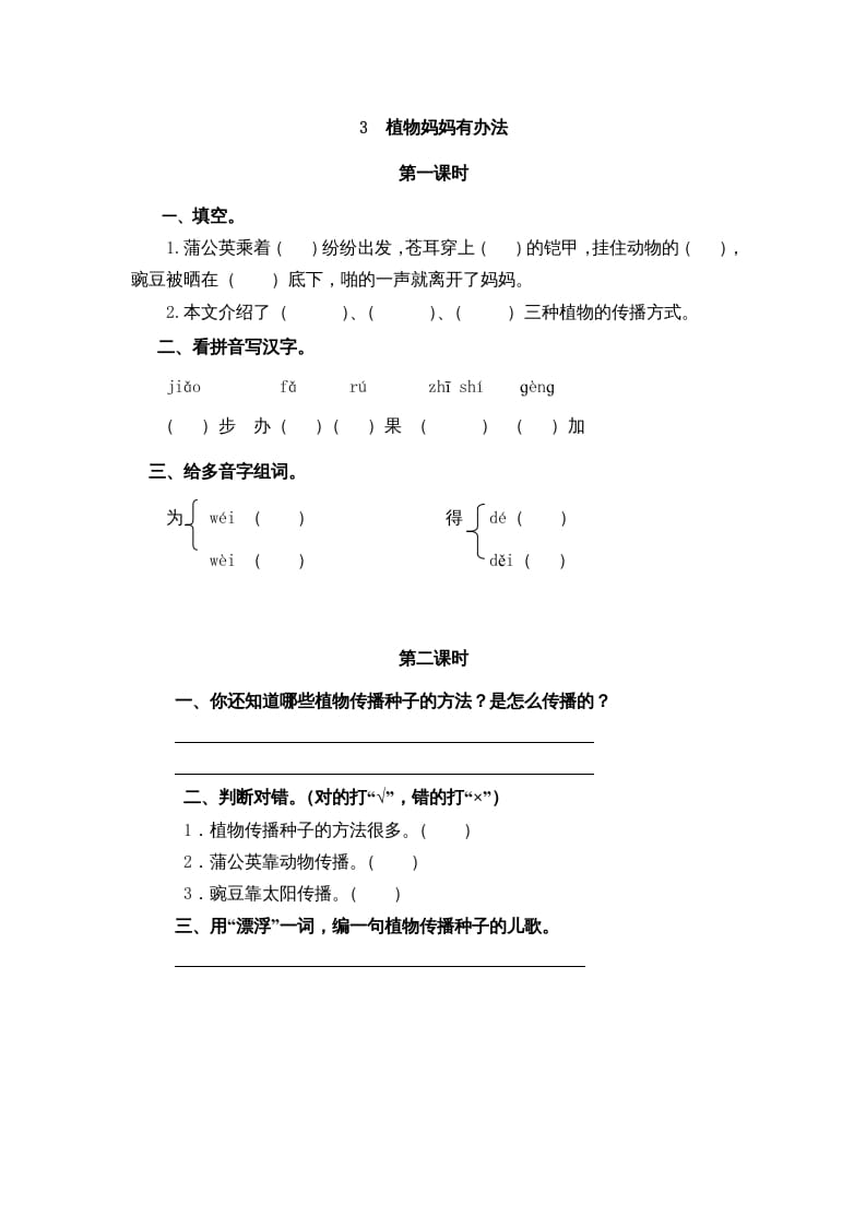 二年级语文上册3植物妈妈有办法（部编）-淘课榜