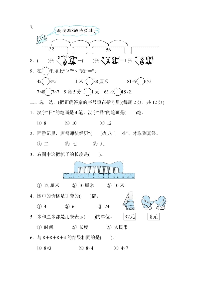 图片[2]-二年级数学上册沈阳市名校期末测试卷（北师大版）-淘课榜