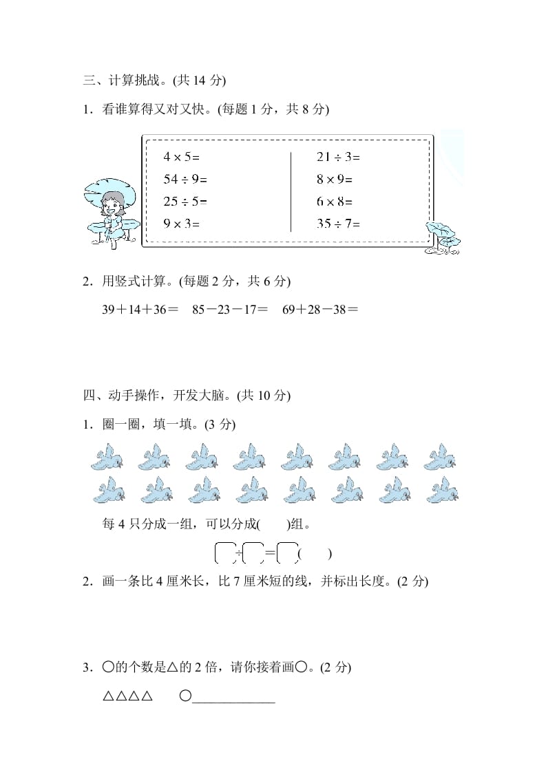 图片[3]-二年级数学上册沈阳市名校期末测试卷（北师大版）-淘课榜