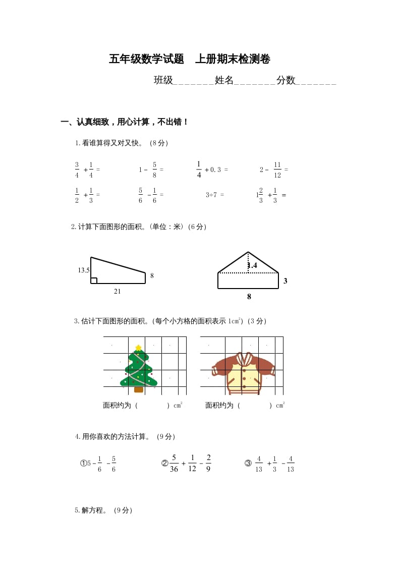 五年级数学上册期末试卷1（北师大版）-淘课榜