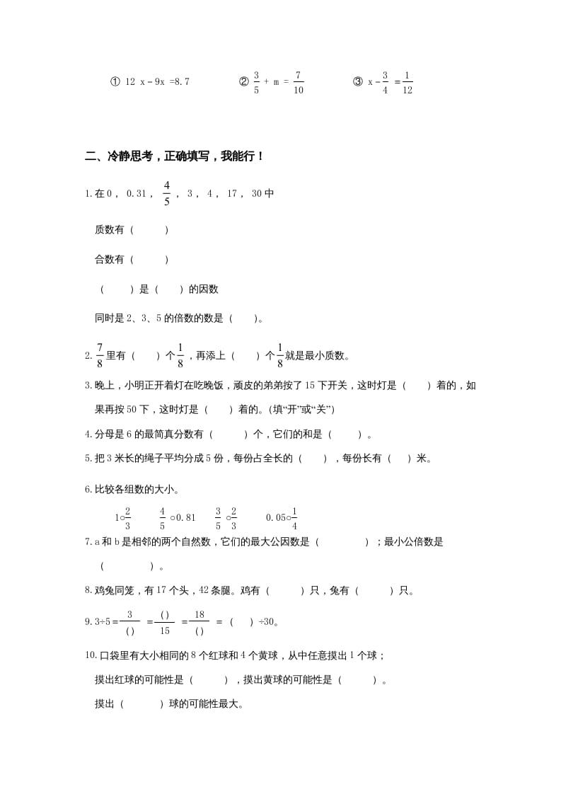 图片[2]-五年级数学上册期末试卷1（北师大版）-淘课榜