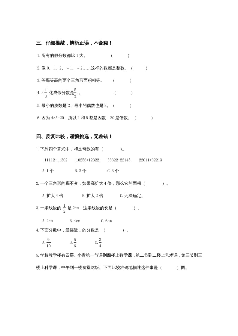 图片[3]-五年级数学上册期末试卷1（北师大版）-淘课榜