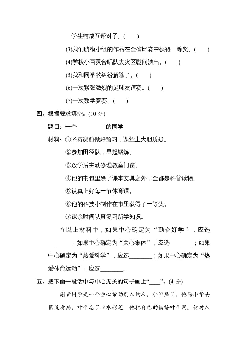 图片[2]-五年级语文上册选材组材（部编版）-淘课榜