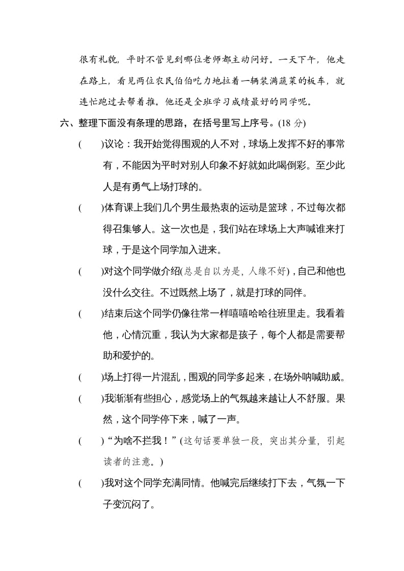 图片[3]-五年级语文上册选材组材（部编版）-淘课榜