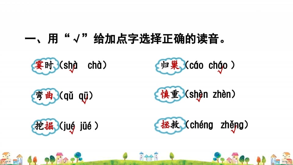 图片[2]-四年级语文上册1.专项复习之一字词专项-淘课榜