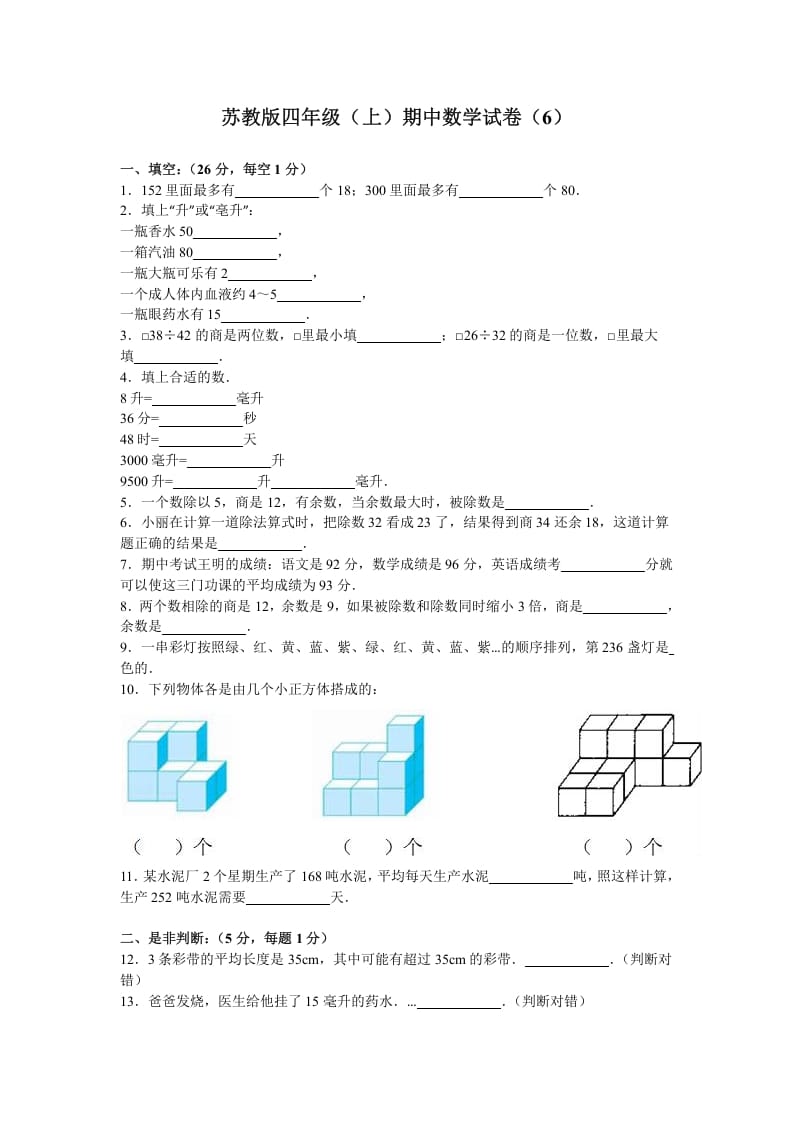 四年级数学上册期中测试卷3（苏教版）-淘课榜