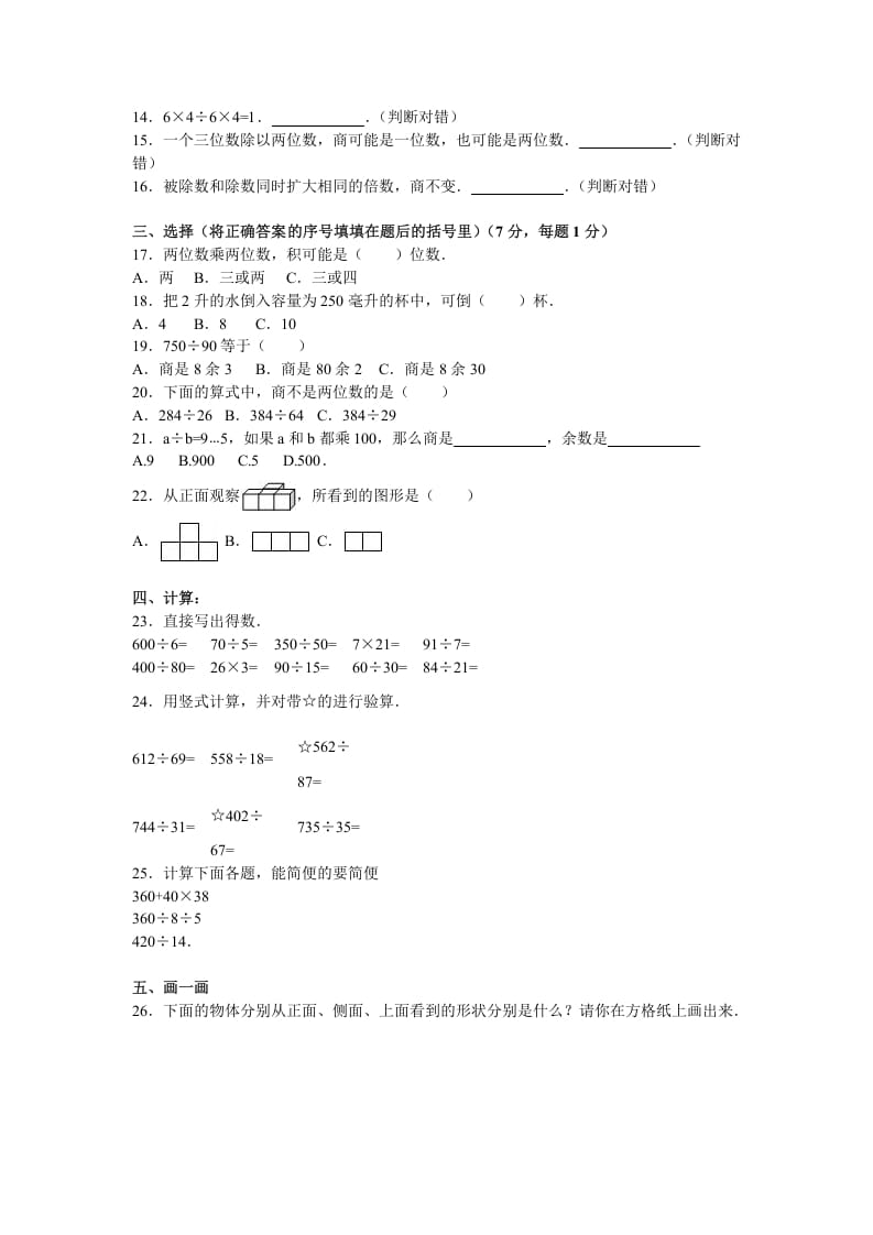 图片[2]-四年级数学上册期中测试卷3（苏教版）-淘课榜