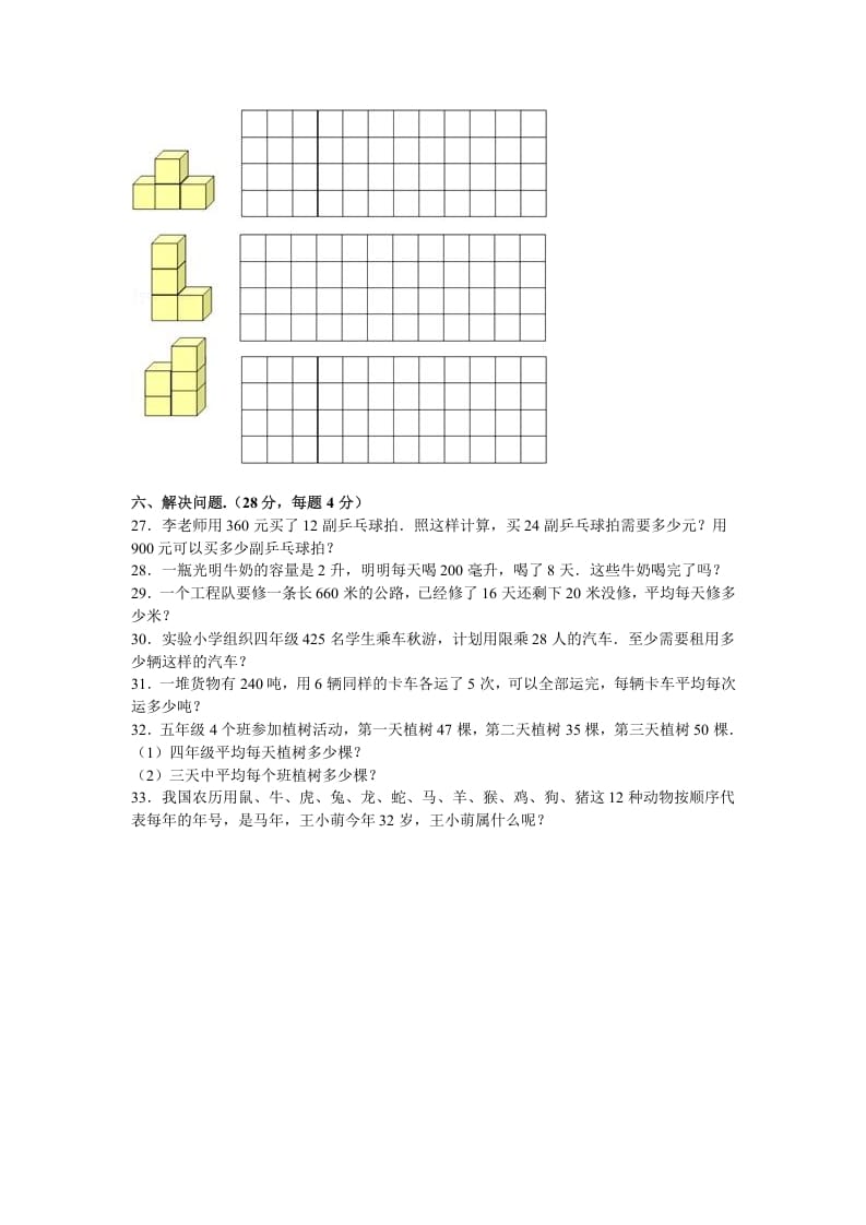 图片[3]-四年级数学上册期中测试卷3（苏教版）-淘课榜