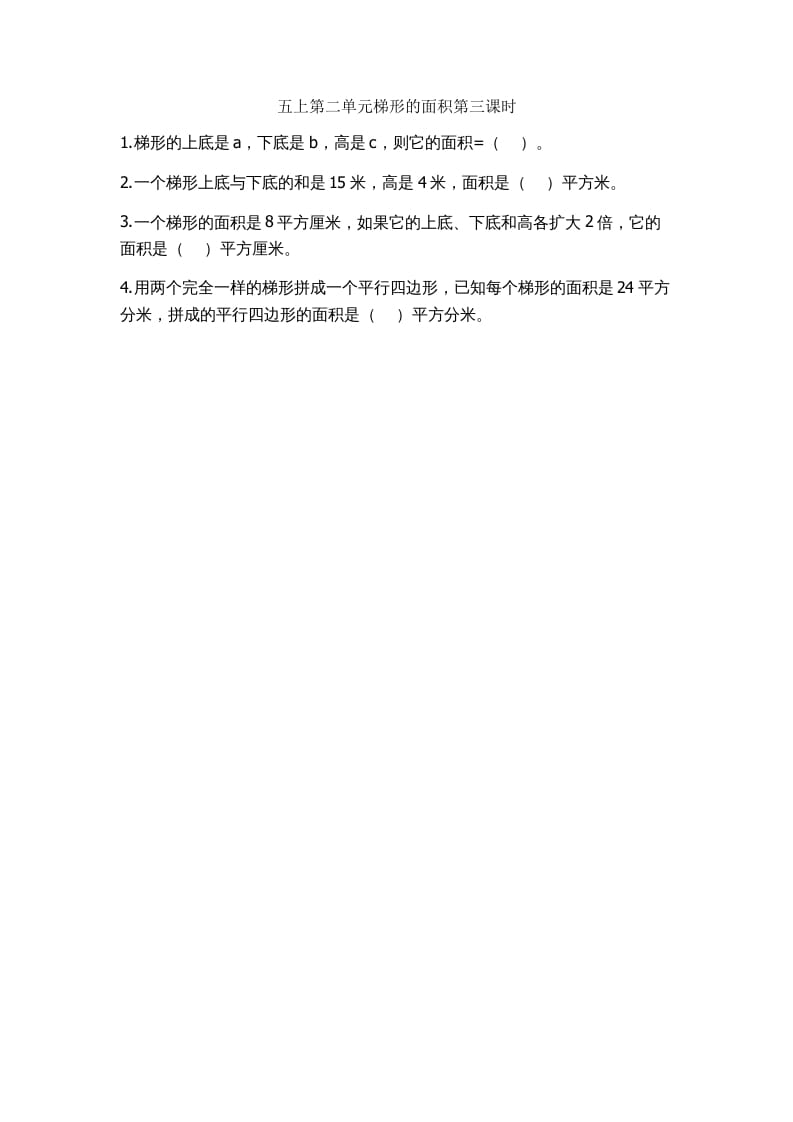 五年级数学上册2.3梯形的面积（苏教版）-淘课榜