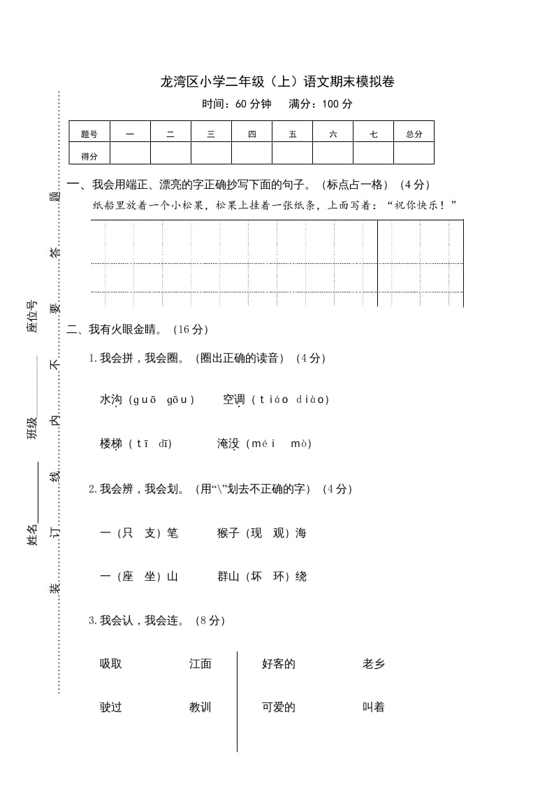 二年级语文上册龙湾区（上）期末模拟卷（部编）-淘课榜