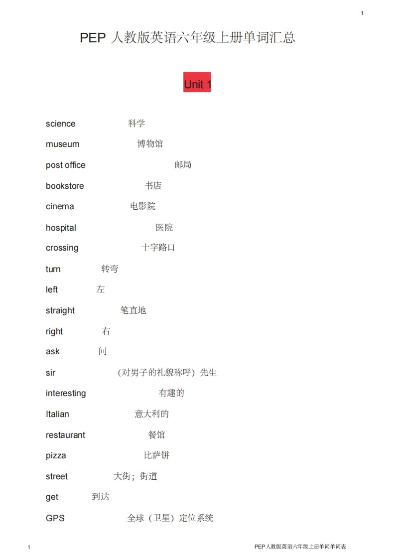 六年级英语上册单词表（人教版PEP）-淘课榜