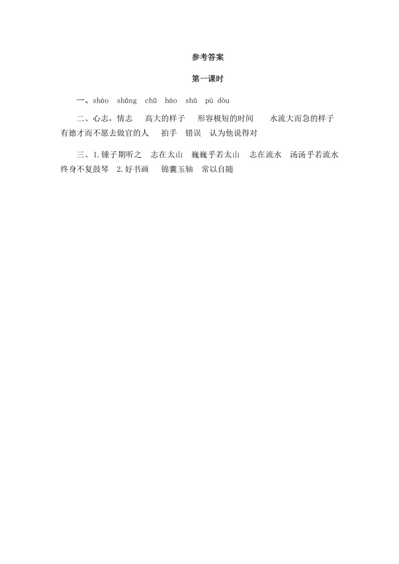 图片[2]-六年级语文上册文言文二则（部编版）-淘课榜