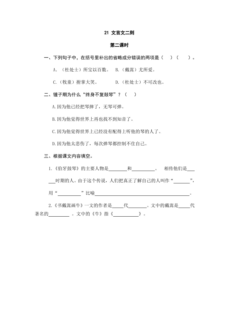 图片[3]-六年级语文上册文言文二则（部编版）-淘课榜