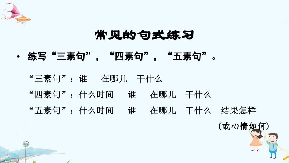 图片[3]-一年级语文上册专项复习之六看图写话（部编版）-淘课榜