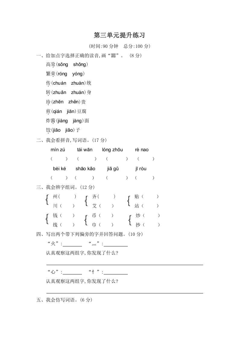 二年级语文下册第三单元提升练习二-淘课榜