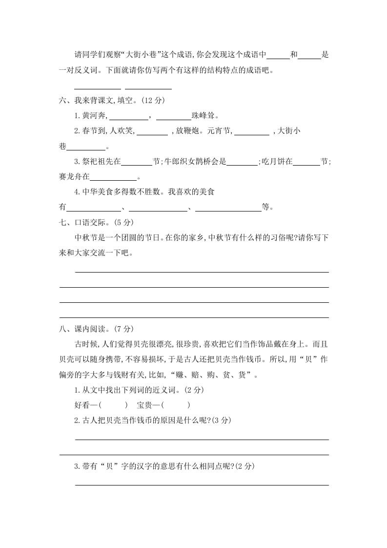 图片[2]-二年级语文下册第三单元提升练习二-淘课榜