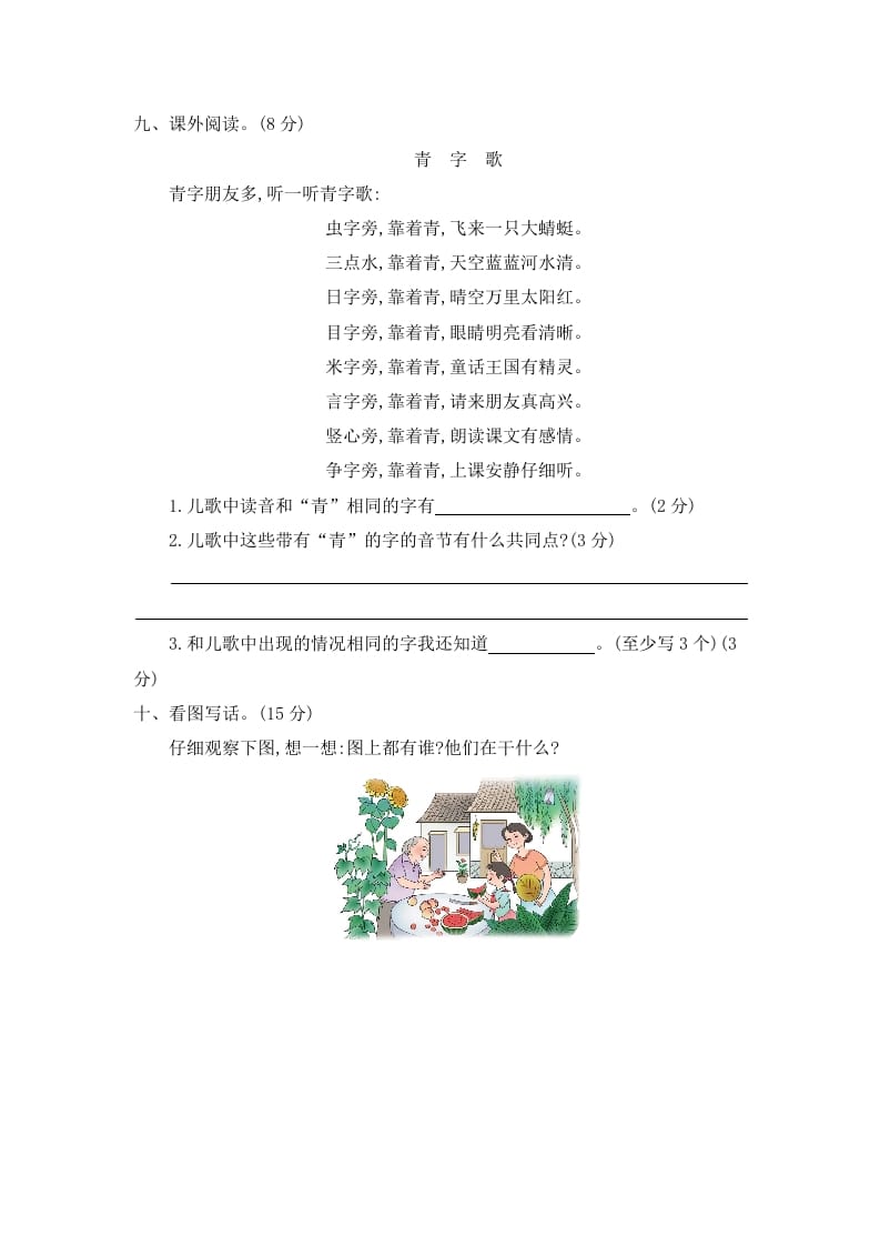 图片[3]-二年级语文下册第三单元提升练习二-淘课榜