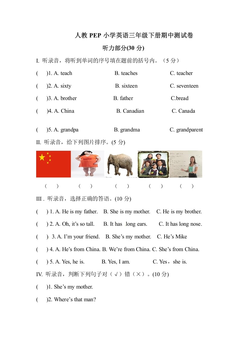 三年级英语下册人教PEP小学期中测试卷-淘课榜
