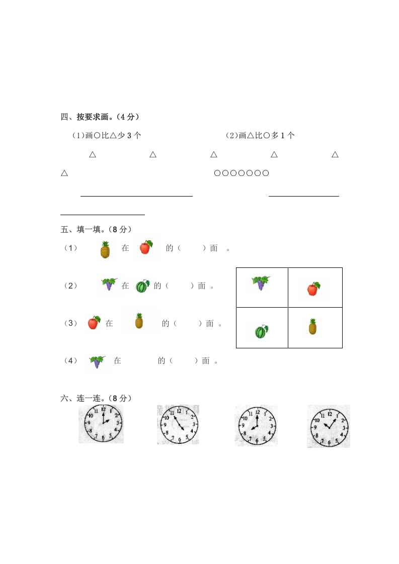 图片[2]-一年级数学上册一年级上名校真题卷轻松夺冠(北师大版)-淘课榜