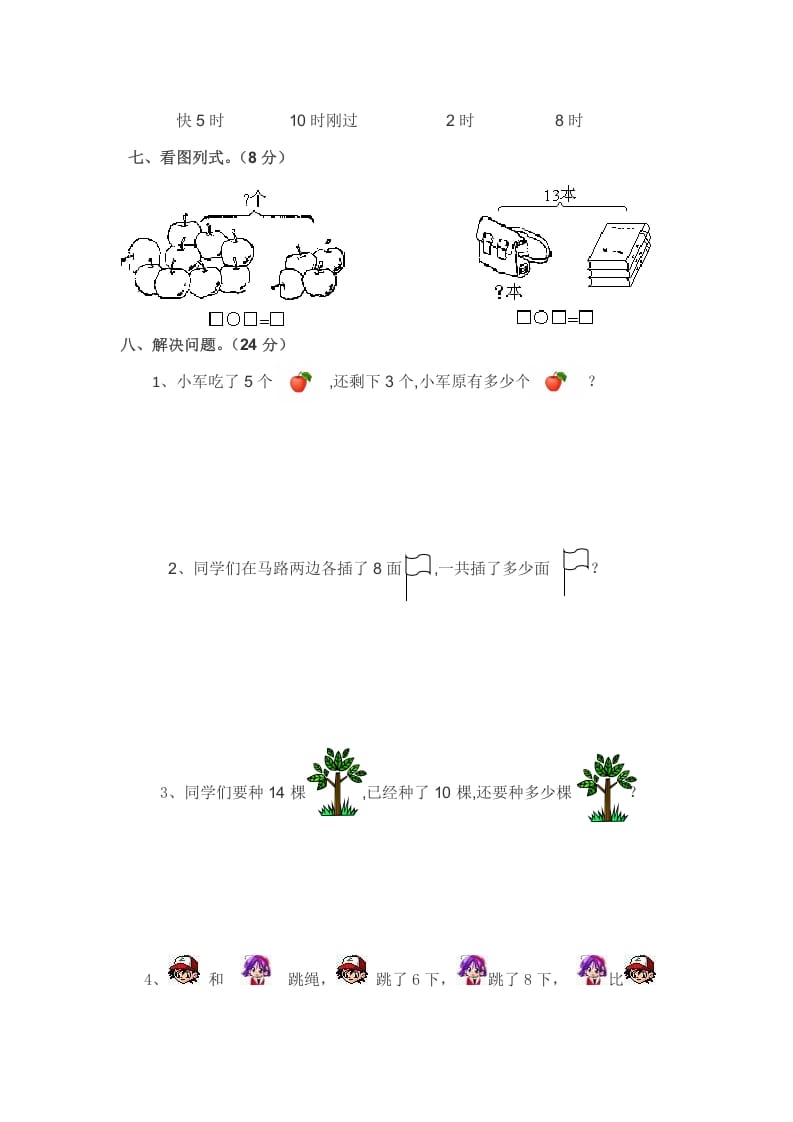图片[3]-一年级数学上册一年级上名校真题卷轻松夺冠(北师大版)-淘课榜