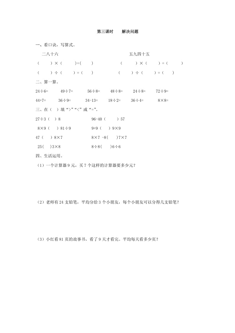 二年级数学下册4.3解决问题-淘课榜