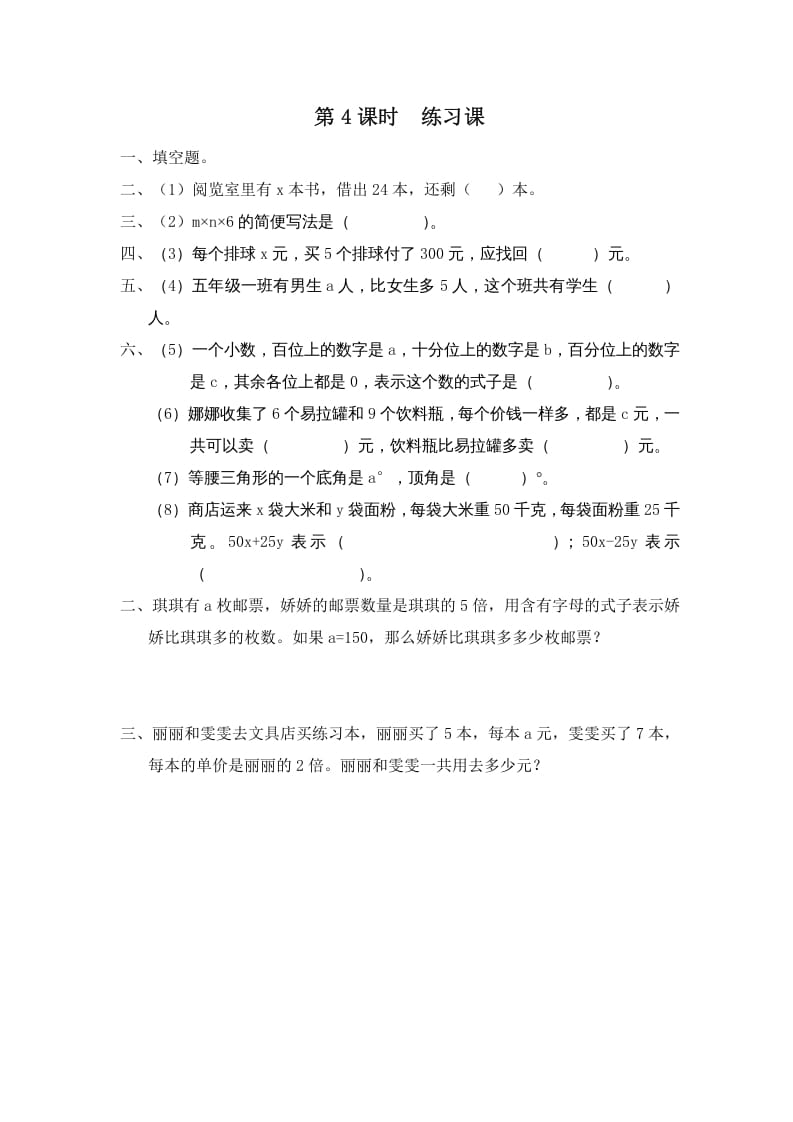 五年级数学上册第4课时练习课（苏教版）-淘课榜