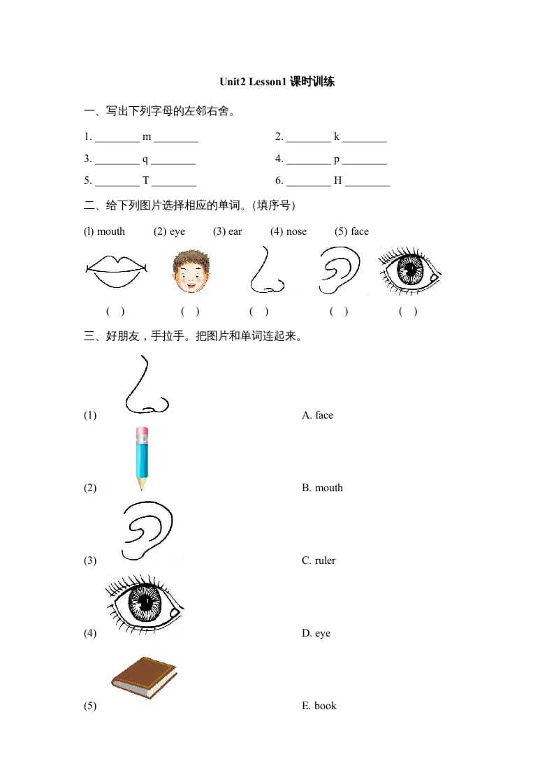 一年级英语上册Unit2_Lesson1课时训练（人教一起点）-淘课榜