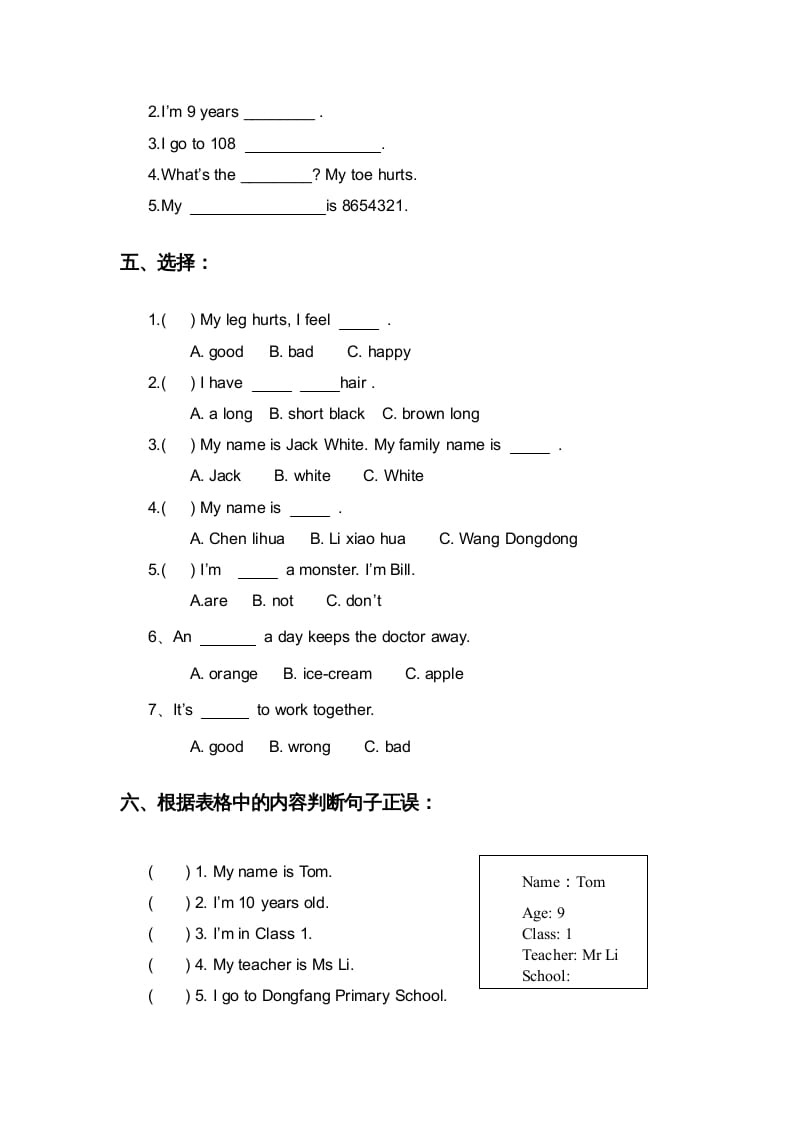 图片[2]-三年级英语上册第一二单元综合测试（人教版一起点）-淘课榜